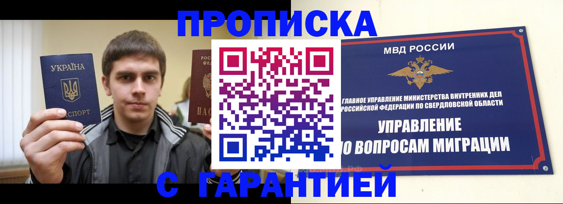 прописка ребенка в Феодосии